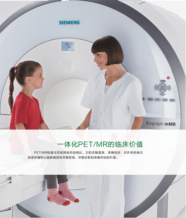 什么是PET/MR